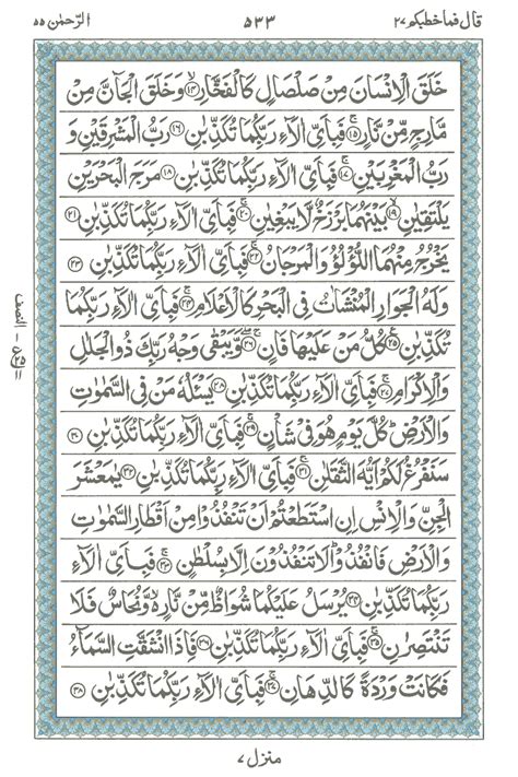 Read Surah Rahman Online Recitation Of Surah Rahman Online At Quran