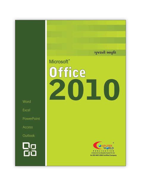 Microsoft Office 2010 The Computer World