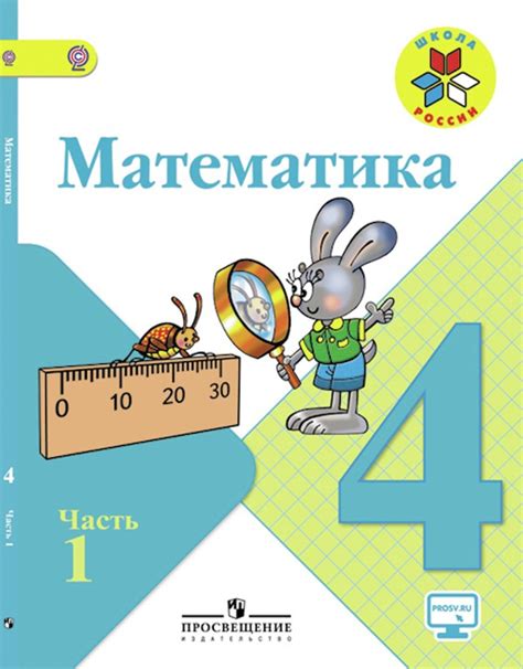 ГДЗ решебник по математике 4 класс Моро учебник Просвещение