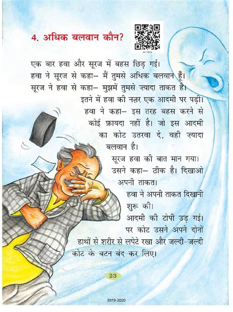 You have 24 great short stories with morals. NCERT Book Class 2 Hindi Chapter 4 अधिक बलवान कौन ...