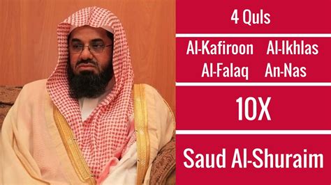 Saud Al Shuraim ∥ 4 Quls Al Kafiroon Al Ikhlas Al Falaq And An Nas