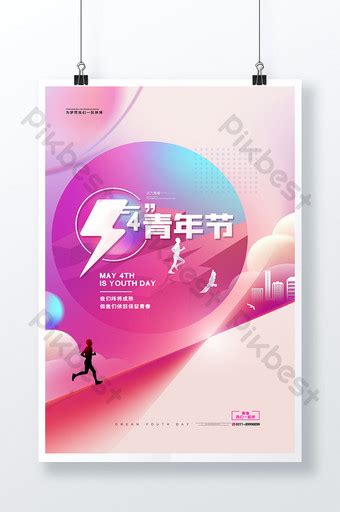 Simple And Creative 54 Youth Festival Poster Design Psd Free Download
