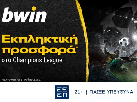 Bwin Σούπερ προσφορά στο Champions League