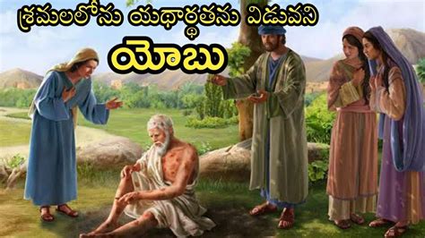 Telugu Bible Stories యదార్ధతను విడువని యోబుtelugubiblestories1516