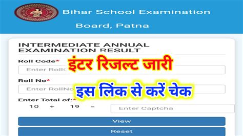Bihar Board Inter Final Result 202 Declared इंटर रिजल्ट हुआ जारी ऐसे