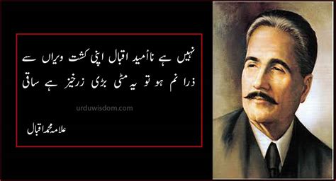 Allama Iqbal Poetry In Urdu For Kids