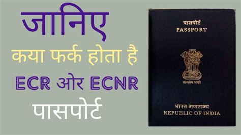 Ecr stands for emigration check required in the passport. What is Difference Between ECR and ECNR Passport category ...