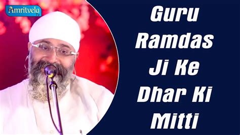 Guru Ramdas Ji Ke Dhar Ki Mitti | गुरु रामदास जी के दर की मिट्टी | Bhai Gurpreet Singh Ji - YouTube