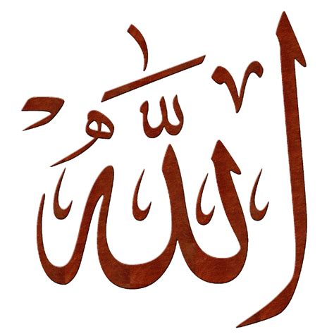 Islamic Calligraphy Arabic Calligraphy Allah Alhamdulillah Png Clipart