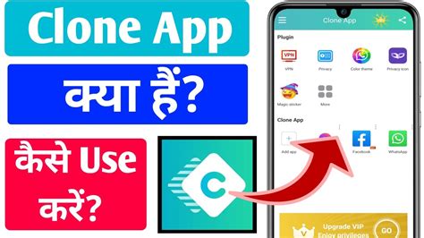 How To Use Clone App Clone Vpn App Kaise Use Kare Clone App Kaise