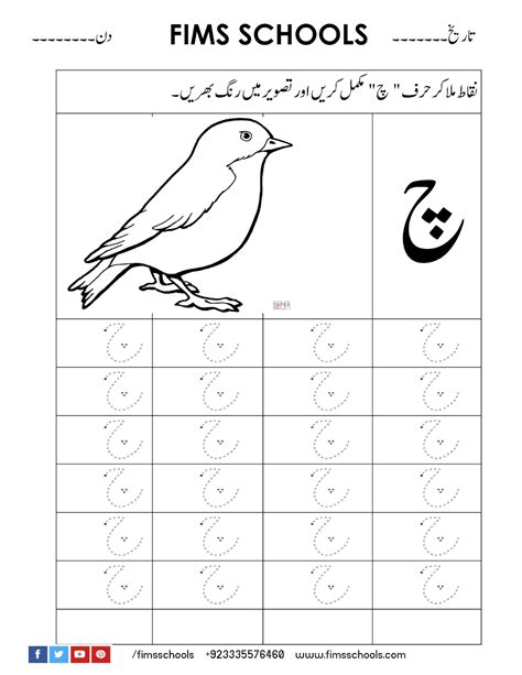 Urdu Worksheets Printable
