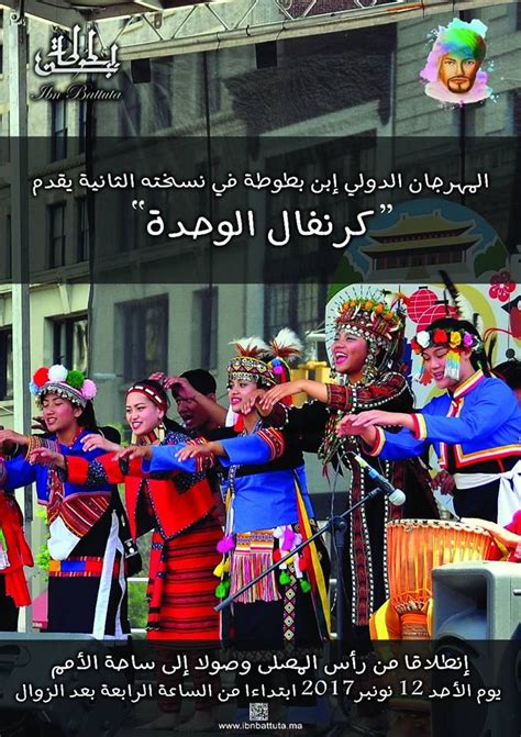 International Festival Of Ibn Battuta 2nd Edition On 9 To 12 November