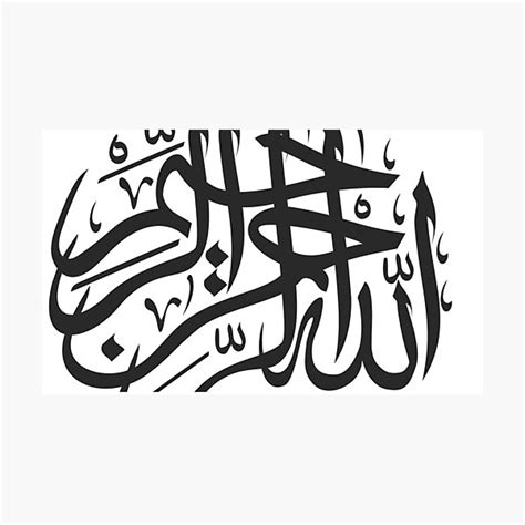 Bismillah Ar Rahman Ar Rahim Islamic Calligraphy Photographic Print