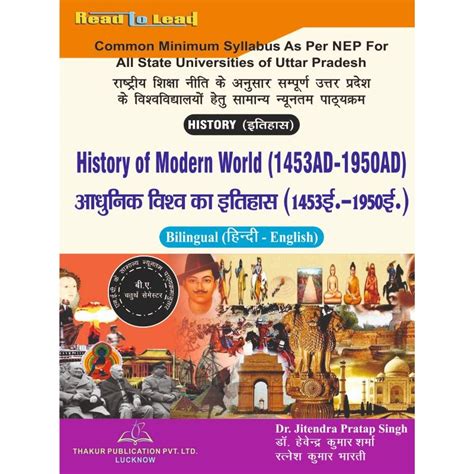History Of Modern World 1453 Ad 1950 Ad आधुनिक विश्व का इतिहास 1453 ई