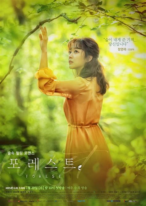 조보윤 / jo bo yoon. Drama 'Forest' Rilis Poster Karakter Menampilkan Park Hae ...