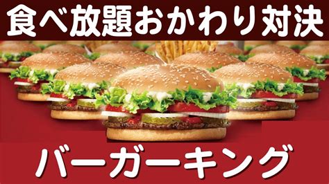 インディゴになりたい。 広告ありがとうございます。 www 急に怖いなぁw でかすぎだろwww w くっせー じゃあランキングに載せるな なんで全部カツドンなんだよ wwwwwwwwwwwwwww かわ ない 俺も頑張らないと 厳しいトレーニングを乗り越え、十分に汗で蒸れていき、出来上がっ. 【食べ放題】バーガーキングおかわり対決【ハンバーガー ...