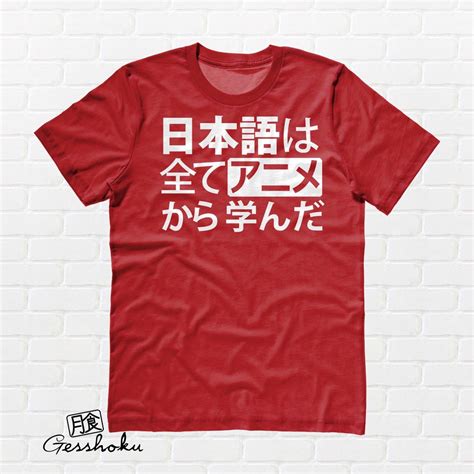 All My Japanese I Learned From Anime T Shirt