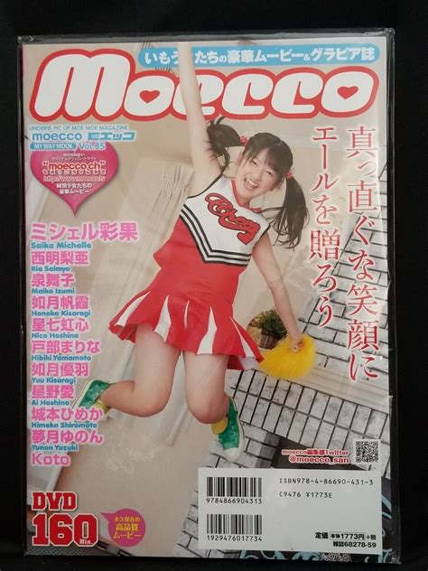 Moecco Vol85 Japanese Junior Idol Photobook With Dvd モエッコ マイウェイムック On