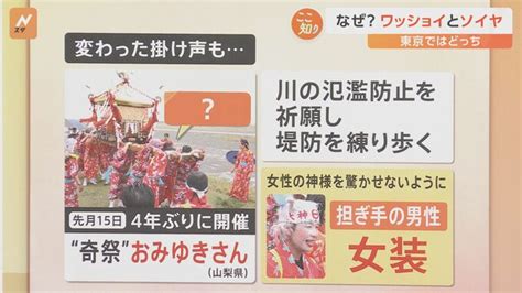 お祭りの神輿、かけ声は「ワッショイ」と「ソイヤ」どっちが主流調べてみると【nスタ解説】 tbs news dig 3ページ