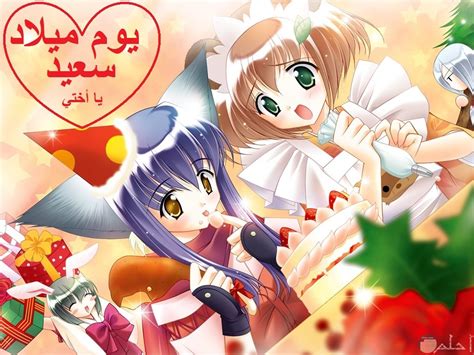 الاحتفال بعيد الميلاد يكون عادةً من الأمور المحببة لمن يحتفل به، لأنّها تشعره باهتمام من حوله من أهل وأصدقاء وأحباب، وخاصةً برحيل سنة من حياته، كثيراً. صور عن عيد ميلاد اختي تورتات و إهداءات للاخت في يوم ميلادها