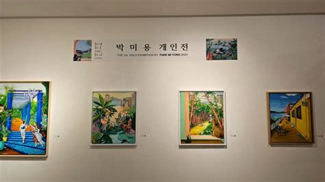 박미용 개인전art Exhibition Youtube