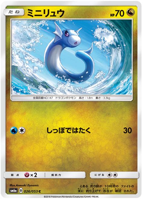 Dratini in the base pokémon trading card game set. Dratini - Dragon Storm #26 Pokemon Card