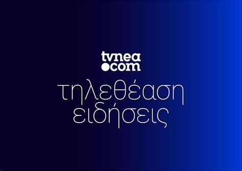 Check spelling or type a new query. Τα νούμερα τηλεθέασης(18/54) στα κεντρικά δελτία ειδήσεων ...