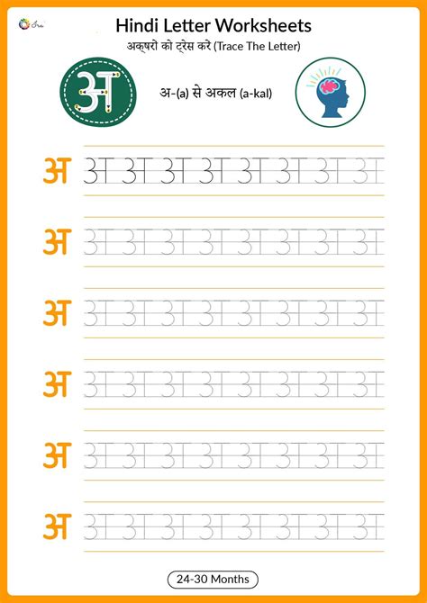 Hindi Letter Tracing Letter Tracing Worksheets
