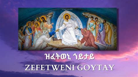 Eritrean Orthodox Tewahdo Mezmur Zifetweni Goytay English And