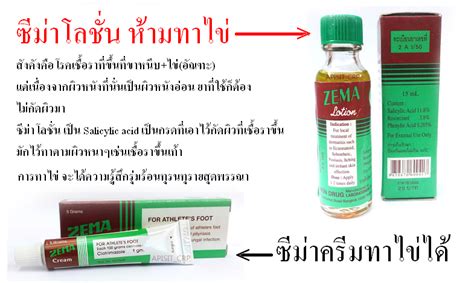 เพจ สาระสุขภาพยาน่ารู้ โพสต์อธิบายส่วนประกอบของซีม่าโลชั่น พบมีสารเคมีที่ออกฤทธิ์กัดทำลายผิวหนัง แนะใช้เพียงเล็กน้อยเท่านั้น ห้ามเอา. ใช้ผิดมานาน!! เผย 'ซีม่า โลชั่น' ยารักษากลากเกลื้อน คันใน ...