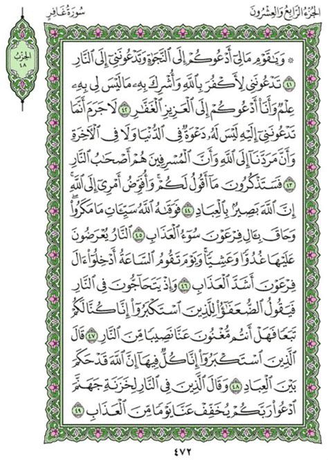 Quran Recitation Of Surah Ghafir By Sheikh Ahmad Alobied