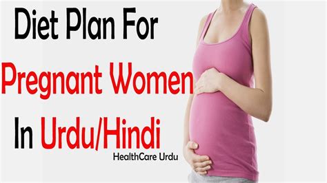Pregnancy tips in urdu video. Hamla Aurat K Liye 6 Asaan Or Mufeed Ghizaen | Pregnancy Diet Tips In Urdu - YouTube