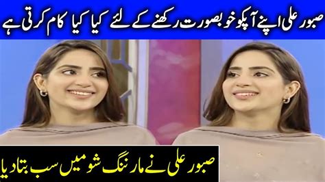 Saboor Ali Reveals Big Secret How She Maintain Her Beauty And Fitness Interview With Farah