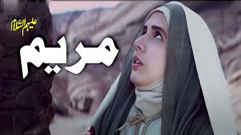 Hazrat Bibi Maryam AS Ki Zindagi Ka Waqia Story Of Vergin Mary