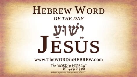 Hebrew Alphabet Hebrew Letters Hebrew Words Jesus In Hebrew Words