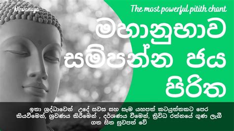 Jaya Piritha The Most Powerful Jaya Piritha Full Sinhala For
