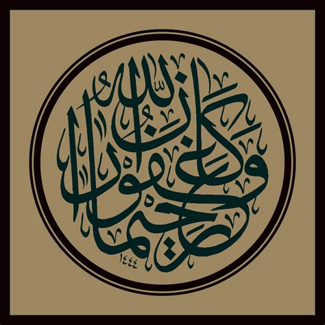 Arabic Calligraphy Al Quran Surah An Nisa Verse 106 Translation And