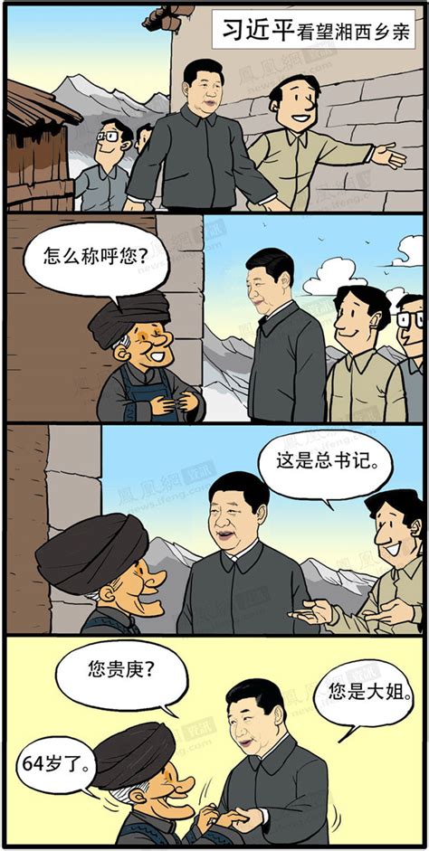 The site owner hides the web page description. 漫畫習大大:我們身邊的習主席 - 快訊-文匯網