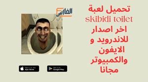 Skibidi Toilet Apk