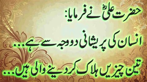 Hazrat Ali Ki Pyari Baatain L Maula Ali Saying Best Collection Of