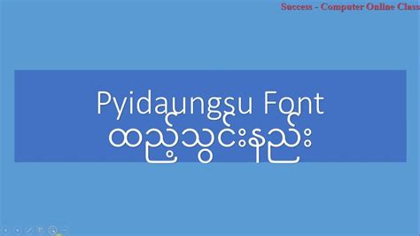 Pyidaungsu Font က Windows 8 10 11 တ င Install နည How To Install