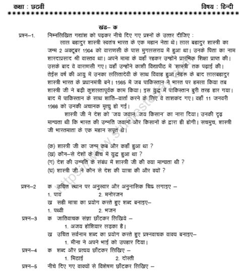 Cbse Sample Paper For Class Hindi With Solutions Mock Paper Photos My