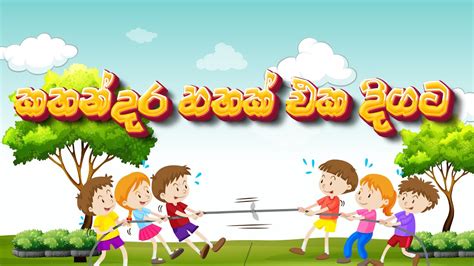 Lamaa Kathandara Sinhala Kids Stories Sinhala Cartoon Fairytale