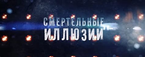 Watch deadly illusions online free where to watch deadly illusions deadly illusions movie free online Kartina TV Brooklyn USA - Приятный вечер с Kartina TV