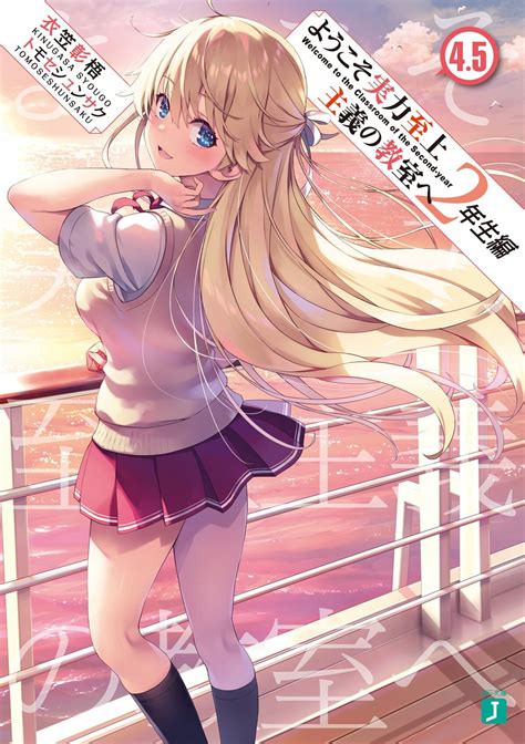 Light Novel 2nd Year Volume 45 You Zitsu Wiki Fandom
