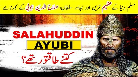Sultan Salahuddin Ayubi History Of Sultan Salahuddin Ayubi