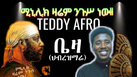 🛑 Teddy Afro ቤዛ ኅብረ ዝማሬ Beza Reaction Teddy Afro New Music