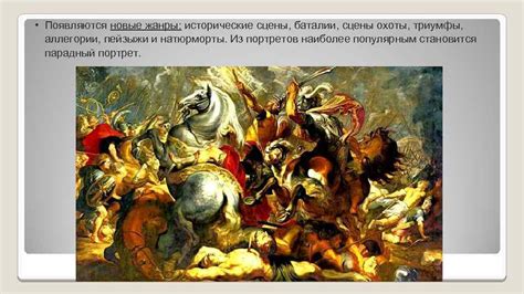 БАРОККО И РОКОКО Барокко стиль в