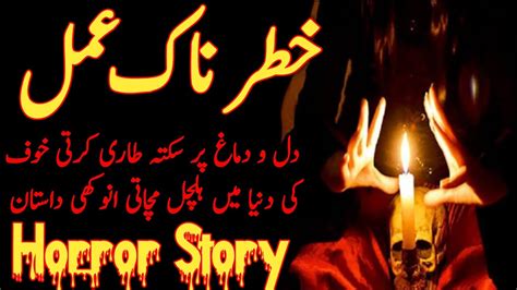 Khatarnak Amal Urdu Hindi Horror Story Naveed Urdu Voice Center Youtube