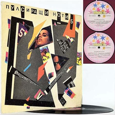 Various Artists Пулсиращи Ноти 5 Compilation Vinyl Rip 1987